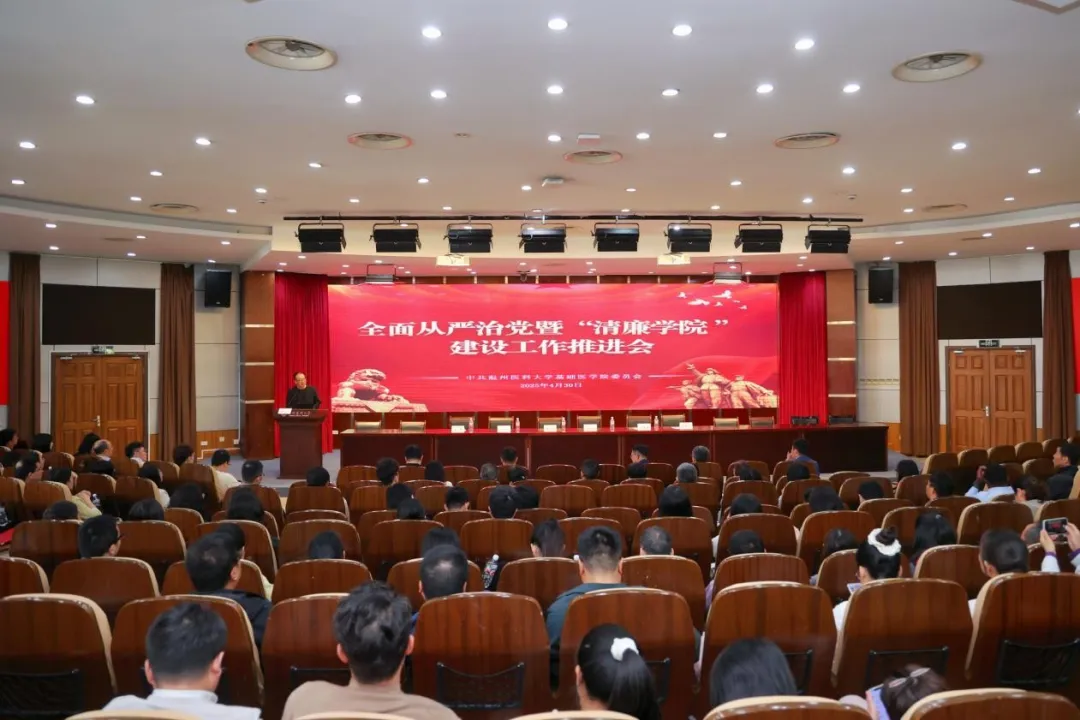 太阳成集团tyc33455ccwww召开全面从严治党暨清廉学院 ...