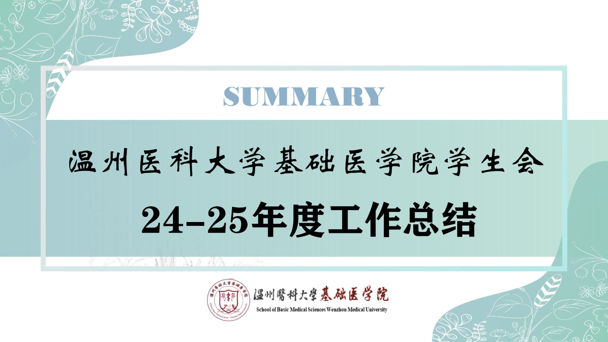 太阳成集团tyc33455ccwww员工会年度总结